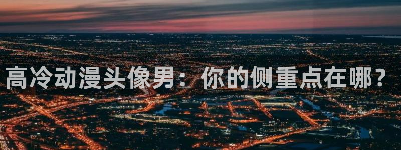 age动漫动画官方