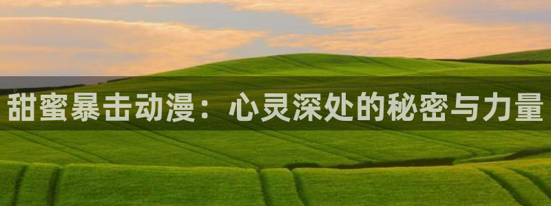 age动漫免费在线观看