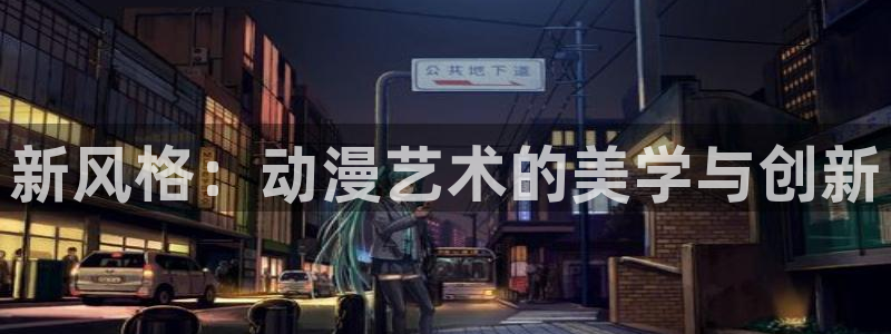 age动漫官方在线观看